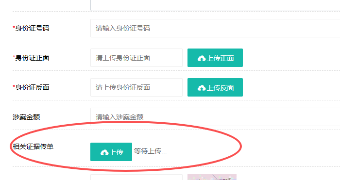 前端留言需要上傳多個文件的時候，包括ZIP，PDF，DOC等不同格式文件